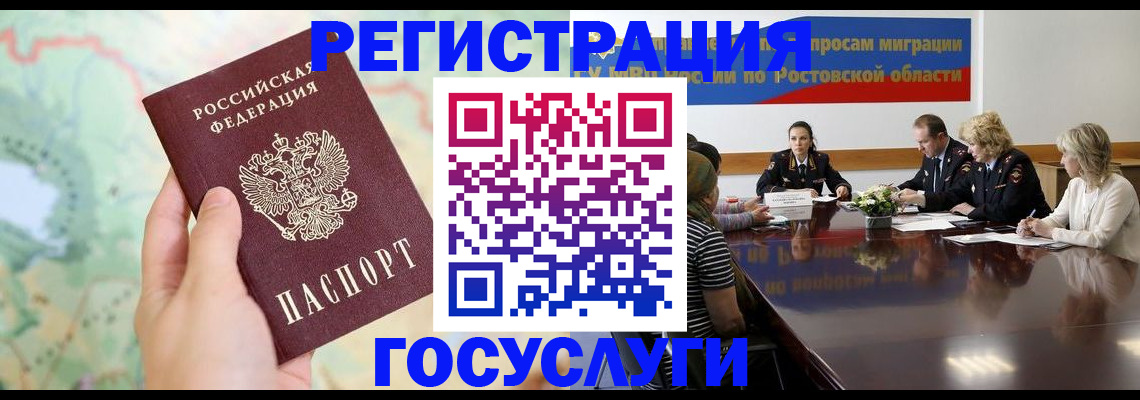 миграционный учет в Гаврилов-Яме